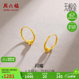 周六福5G工艺黄金耳环女闪耀金珠足金耳饰计价A0910235 一对 约1.39g 