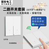 国际电工无线遥控开关220v控制器86型智能双控免布线家用电灯远程随意贴 二开白套装