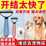 狗狗猫咪金毛泰迪开结梳清理打结脱毛浮毛褪毛神器宠物通用梳子 粉色【开结+除毛】店铺福利 刷毛神器-不伤皮肤