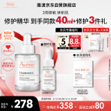 雅漾（Avene）专研修护精华液30ml焕新敏肌维稳舒缓泛红护肤精华礼物效期至26.2