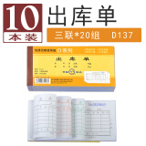 青联（qinglian） 10本装60开54开二联三联四联出入库单48开多栏单栏进仓单出仓单仓库领料手写进出入货单无碳复写 【10本】3联出库单 D137