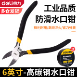 得力（deli） 防滑水口钳剪钳斜口钳剪线钳斜嘴钳电工工具钳子模型剪 高碳钢水口钳6英寸 DL2706