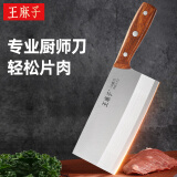 王麻子菜刀 厨师专用2号桑刀 锋利不锈钢锻打家用切肉切片切菜刀具