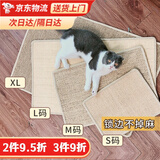 美悦宠物 猫抓板剑麻垫磨抓器耐磨大号猫玩具沙发垫子防猫抓猫窝磨爪板 M码40*60cm颜色随机 4颗螺丝钉