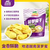 沙巴哇（Sabava）越南进口香脆菠萝蜜干150g 蜜饯水果干果蔬脆 办公室休闲零食小吃