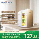 新飞（frestec）车载冰箱 8L小冰箱 迷你母乳冰箱小型家用宿舍租房便携式冷暖箱