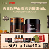 HBN面霜套装视黄醇晚霜提拉紧致保湿美白抗皱修护七夕情人节礼物 【美白兼修护】原白霜+特润霜