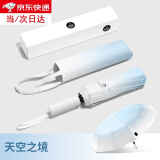 皓梵洁（HAOFANJIE）雨伞全自动大号加固加厚结实抗风晴雨两用遮阳伞太阳伞便携折叠伞 天空之境-海盐蓝【渐变色款】 「真黑胶才防晒」 抗风/晴雨两用