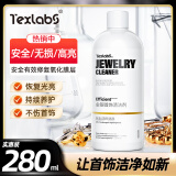 泰克斯乐（Texlabs）洗银水洗金水擦银布洗银饰专用水首饰手表清洁剂抛光去黑保养神器