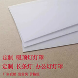 互朗吸顶灯长条灯灯罩 办公灯透光板柔光板换新客厅吸顶灯亚克力外壳 90*60cm* 1mm厚*可自己裁剪