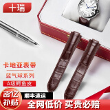 十瑞（SHIRUI）适用于卡地亚鳄鱼皮表带蓝气球原装坦克Tank系列男女真皮手表带 棕色【蓝气球】不带按扣 【表带宽度】20mm