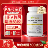 Vinsic麦芽硒片hpv转阴药提高增强免疫力和抵抗力女性女士补硒有机富硒 1瓶装【高活有机硒片，买3送1】