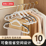 JEKO&JEKO衣架挂衣服架家用可叠挂衣架无痕防滑衣架子成人防滑衣挂
