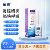 宝恩加强型 高渗海水鼻腔冲洗器清洗器30ml  鼻炎喷剂 生理盐海水 