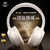 狼蛛 AULAS306无线主动降噪头戴式蓝牙耳机2025最新款高音质超长续航电竞游戏耳机音乐耳麦礼物适用苹果华为 米白色【主动降噪+空间音效】