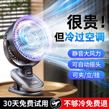 初伴【超静音丨大风力】小风扇桌面电风扇长续航小型夹式usb充电可自动摇头床上用挂办公室宿舍循环扇 【星空灰】充插两用丨循环冷风丨 3600mAh 2025升级款丨超静音大风力