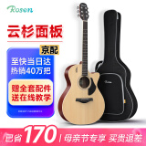 卢森（Rosen）G12单板民谣吉他初学者木吉他入门吉它男女生旅行乐器G1面单可选 40英寸原木色