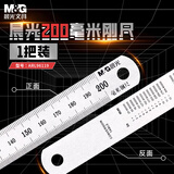 晨光（M&G）文具开学不锈钢直尺 测量绘图刻度尺子高精钢板尺 带公式换算表【20cm】办公用品 ARL96119