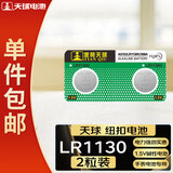 天球LR1130纽扣电池2粒lr54/390/389/189/ag10适用电子手表计算器电子玩具写字板电池一件包邮