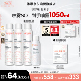 雅漾（Avene）舒泉喷雾300ML*2 补水保湿爽肤柔肤湿敷化妆水舒缓敏肌大喷母亲节