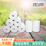 适用 中崎AB-58D打印机纸 中崎AB-58GK 打印机 56 57mm 大箱(100卷)575015米/卷