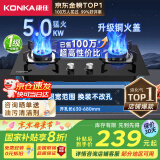 康佳（KONKA）燃气灶煤气灶双灶家用【国家补贴】 5.0kW液化气嵌入式台式双灶具 玻璃面板JZY-B500Y（液化气）