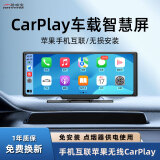 路瑞宝 车载智慧屏无线carplay华为hicar行车记录仪车载导航中控一体机 苹果CarPlay互联导航【不带记录仪】 车充点烟器供电