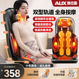 奥克斯（AUX）颈椎按摩器肩颈腰背腿足全自动揉捏全身躺垫按摩靠垫按摩椅按摩仪新年礼物送领导送爸妈长辈生日礼 【万元按摩椅同芯】同步按摩+腰背热敷+指感揉捏