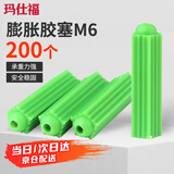 玛仕福塑料膨胀管 绿色胶塞飞机型胶粒墙塞锚栓螺丝管涨塞 M6（200个）