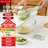 美厨（maxcook）切丝器 厨房切菜器多功能切菜神器 擦丝器切菜机刨丝器  MCPJ1764
