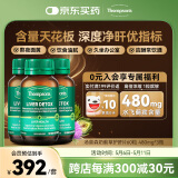 汤普森（Thompson's）奶蓟草护肝片60粒3瓶 含480mg水飞蓟宾养肝去油熬夜加班应酬常备