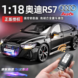 活石汽车模型合金仿真奥迪RS7合金汽车模型1:18原厂男士礼物高档实用 【奥迪正版授权】遥控钥匙礼盒装 六一儿童节礼物男孩61送男友