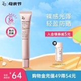 姬芮（ZA）粉色光透隔离霜防晒遮瑕霜妆前乳35g SPF36送礼