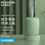 飞科（FLYCO） 空气加湿器卧室办公室桌面家用大容量宿舍易清洁大雾量净化空气 FH9211【典雅绿】2L