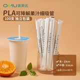 奥美优一次性吸管 PLA可降解吸管细吸管食品级独立包装6*190mm 100支