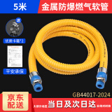 际工煤气管燃气管液化气天然气燃气灶具专用波纹管煤气罐防爆金属软管 【5米】加厚防爆新国标燃气管