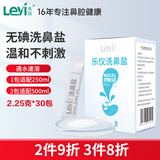 乐仪（leyi）洗鼻器儿童洗鼻盐井矿无碘盐生理盐水速溶洗鼻剂包袋独立包装