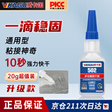 威卡固/VIKAGU 502强力胶水 万能胶玻璃陶瓷金属塑料PVC木材低味粘合速干胶水办公用品 20g 1支