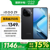 vivo iQOO Z9 国家补贴 6000mAh超薄蓝海电池 高通第三代骁龙7 1.5K 144Hz防频闪护眼屏 电竞游戏手机 曜夜黑 8GB  256GB