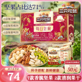 三只松鼠每日坚果750g/30袋 坚果礼盒礼包开心果核桃零食 端午团购送礼