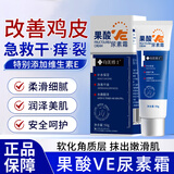 向美博士果酸ve尿素霜维生素e改善鸡皮肤毛囊角质疙瘩大腿身体乳保湿全身 2瓶装【实惠装】