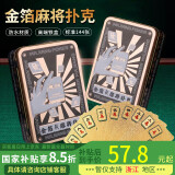 紫湖麻将纸牌塑料防水防折加厚便携迷你旅行麻将扑克牌家用高级144张