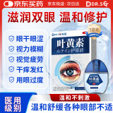 DR.SCT日本叶黄素滴眼液缓解眼疲劳非眼药水眼干眼涩视力模糊眼止痒熬夜
