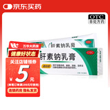 海普林 肝素钠乳膏 20g 新旧包装随机发货 OTC 1盒