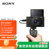 索尼（SONY）DSC-RX100M7G 黑卡数码相机 Vlog视频手柄套装（24-200mm镜头 4K视频 RX100 VII/黑卡7）