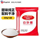 百钻白糖白砂糖家用冲饮咖啡厨房烹饪调味做蛋糕材料烘焙原料 白砂糖 300g*2袋