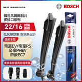 博世（BOSCH）雨刷雨刮器22/16风翼 (帝豪EV/帝豪RS/帝豪PHEV/帝豪EC7)