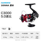 SHIMANO塞纳SIENNA纺车轮金属鱼线轮远投路亚轮 C3000