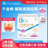 千金净雅经期裤型卫生巾安睡裤夜用安心裤甜睡安全防漏夜安裤 M-L码 3条 80-110斤 经期裤 1包3条/1包5条