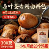 鲜窝窝 茶叶蛋卤料包300g (30g*10包） 五香料包卤肉炖肉料卤鸡蛋鹌鹑